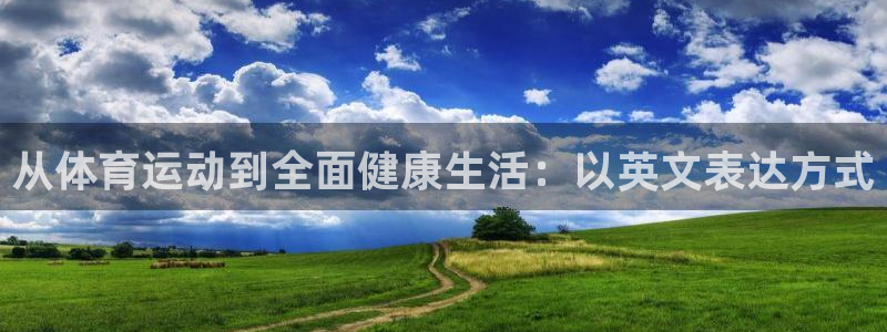 xc体育app官方网站